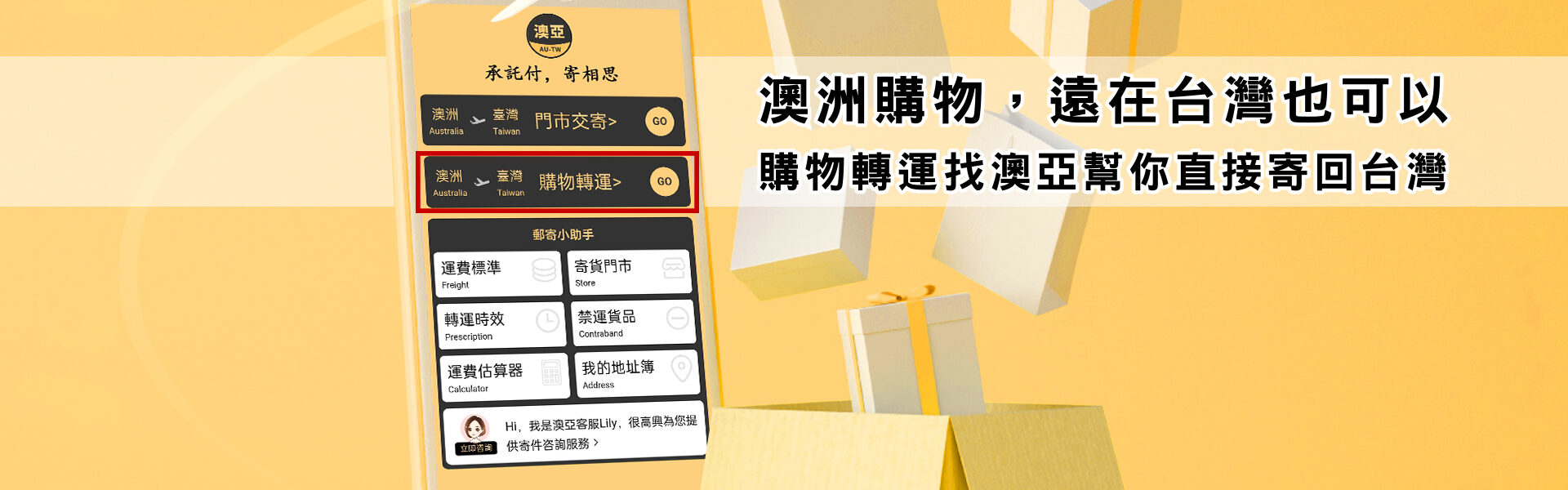 澳洲購物，遠在台灣也可以，購物轉運找澳亞幫你直接寄回台灣! 澳洲寄台灣首選_澳亞聯運