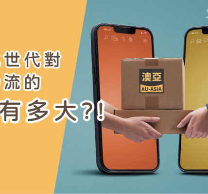 兩台手機互相收包裹 澳亞物流達到智能化收件取貨