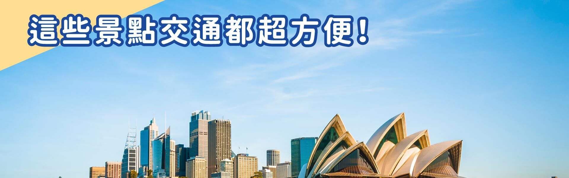 雪梨旅遊