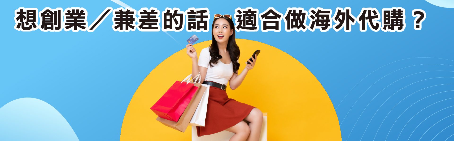 澳洲代購怎麼做