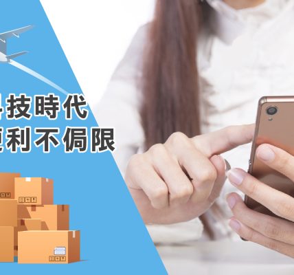 跟上科技時代，寄物便利不侷限_跟上科技時代，寄物便利不侷限