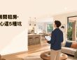 澳洲房間租房