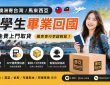 澳洲寄台灣｜留學生畢業回國免費上門取貨，搬家寄行李超輕鬆