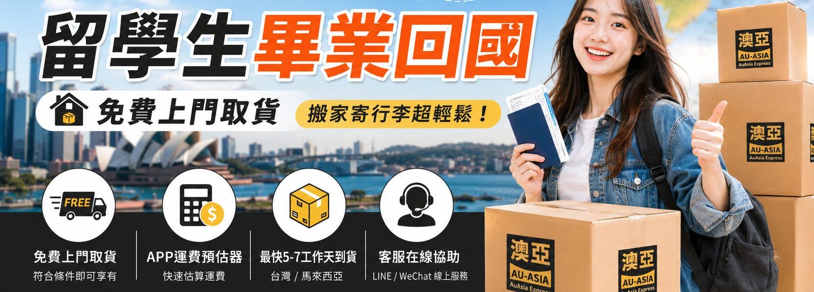 澳洲寄台灣｜留學生畢業回國免費上門取貨，搬家寄行李超輕鬆