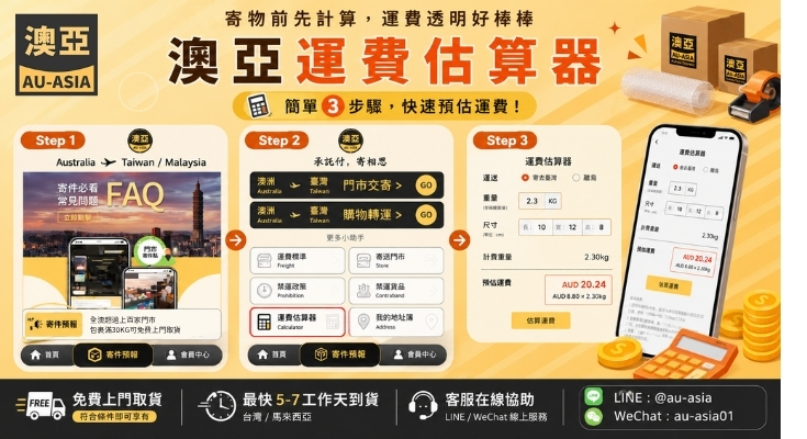 澳洲寄台灣｜留學生畢業回國免費上門取貨，搬家寄行李超輕鬆