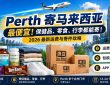 Perth 寄澳洲