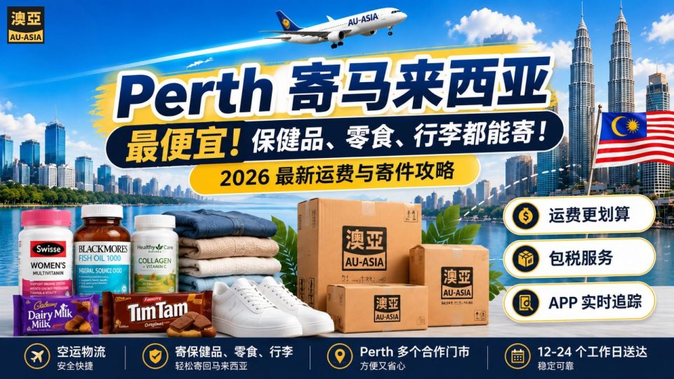Perth 寄澳洲